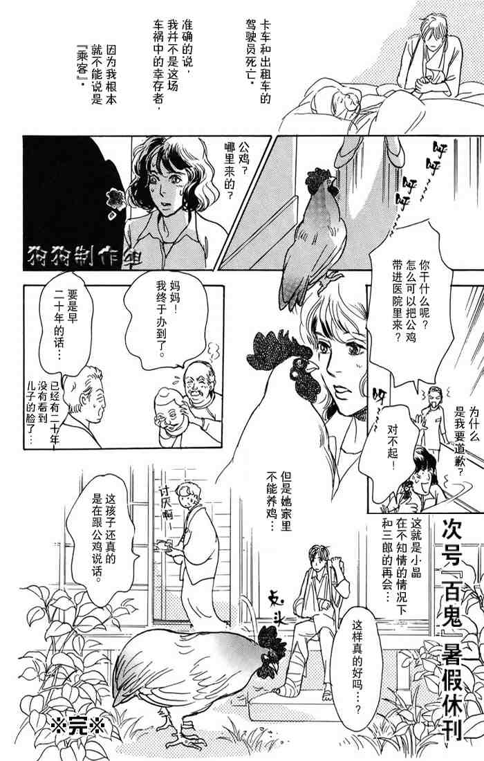 《百鬼夜行抄》漫画最新章节第15卷免费下拉式在线观看章节第【177】张图片