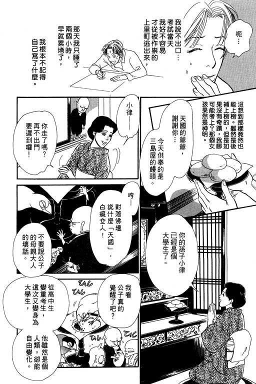 《百鬼夜行抄》漫画最新章节第7卷免费下拉式在线观看章节第【90】张图片