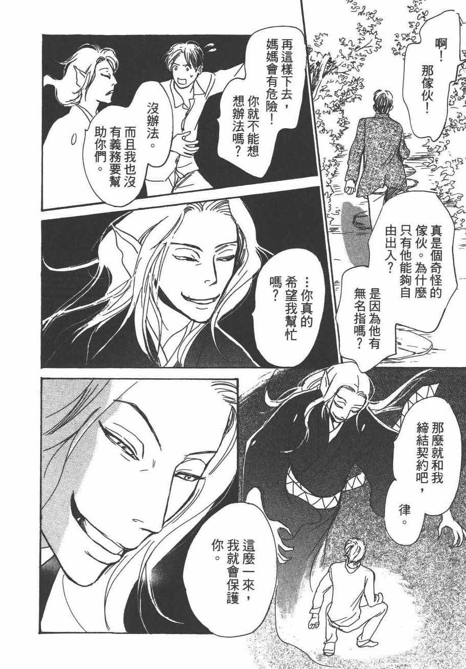 《百鬼夜行抄》漫画最新章节第24卷免费下拉式在线观看章节第【40】张图片