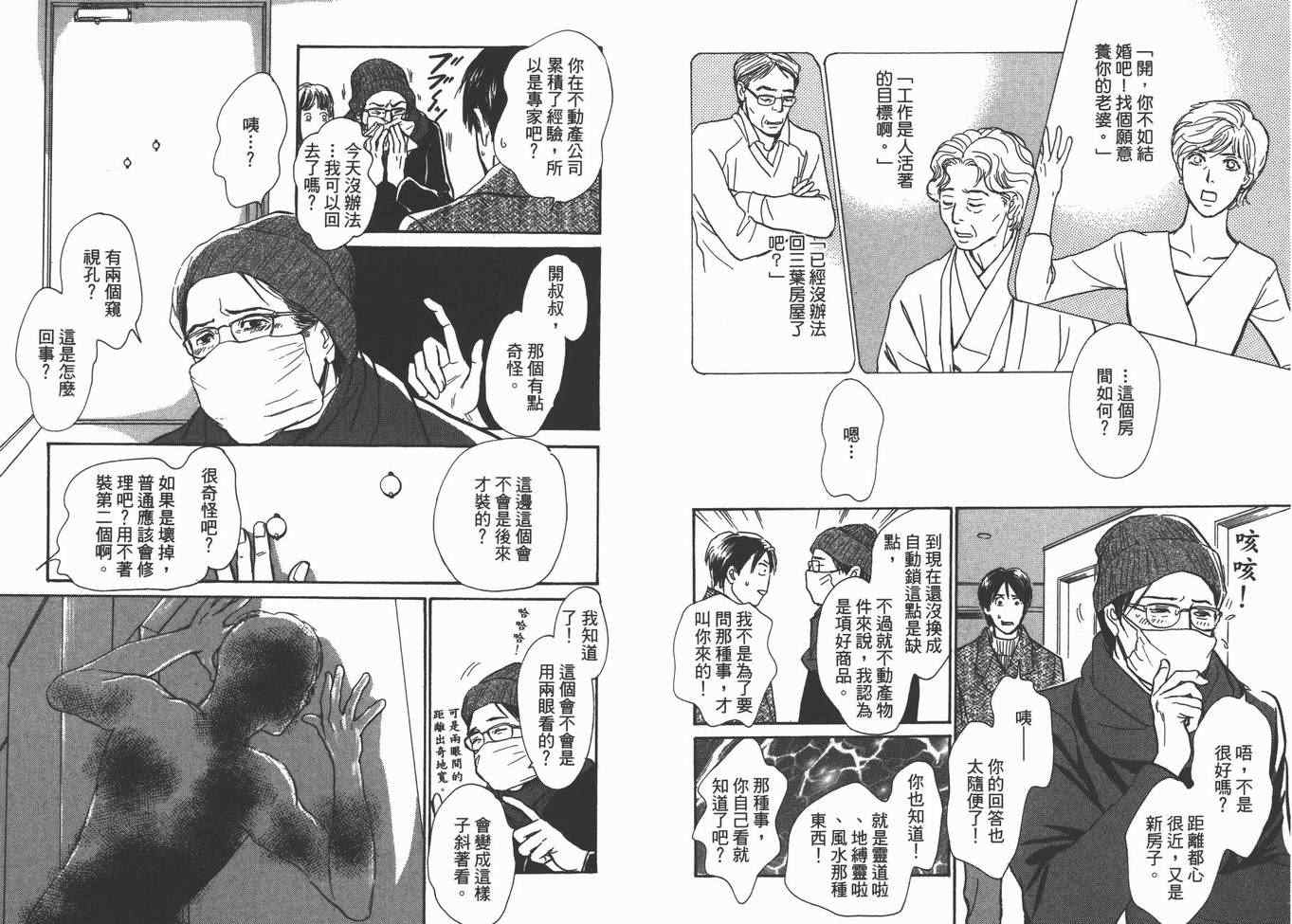 《百鬼夜行抄》漫画最新章节第22卷免费下拉式在线观看章节第【61】张图片