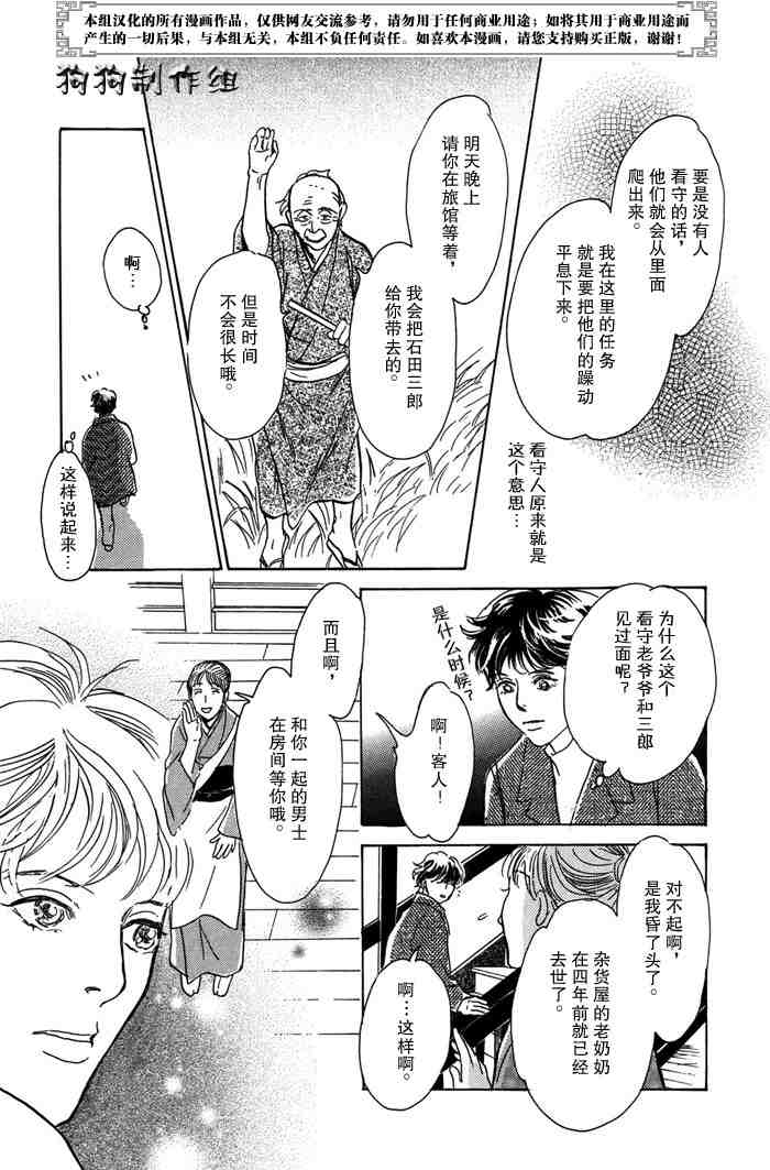 《百鬼夜行抄》漫画最新章节第14卷免费下拉式在线观看章节第【43】张图片