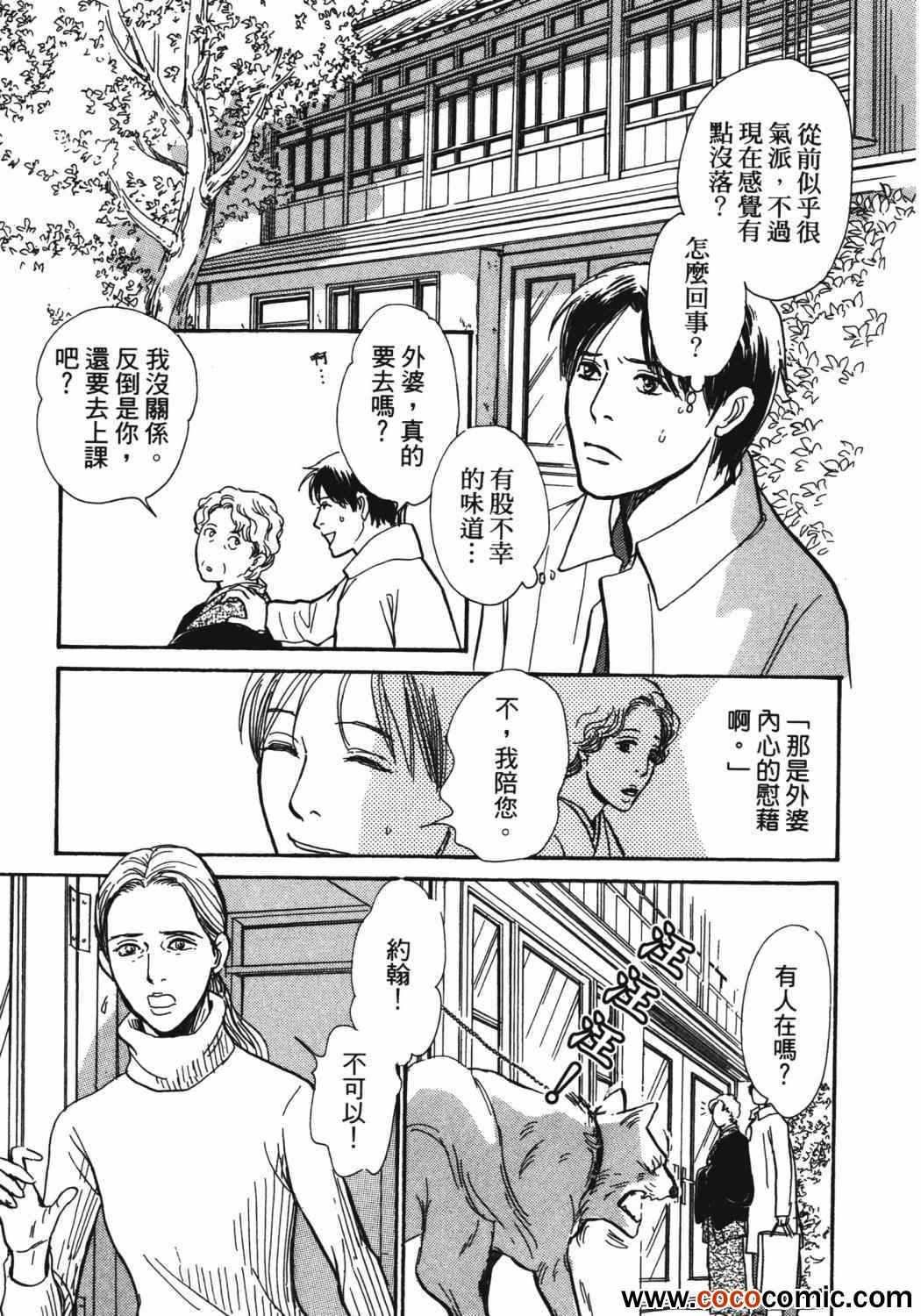 《百鬼夜行抄》漫画最新章节第21卷免费下拉式在线观看章节第【23】张图片