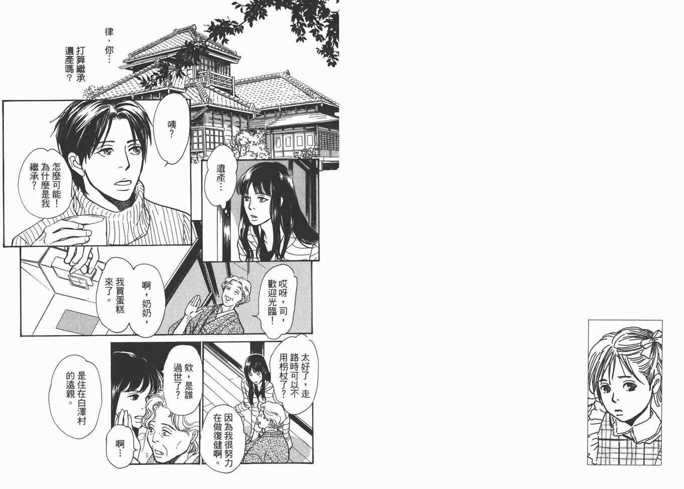 《百鬼夜行抄》漫画最新章节第22卷免费下拉式在线观看章节第【56】张图片