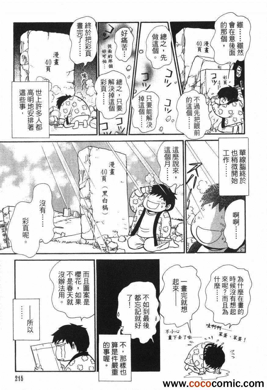 《百鬼夜行抄》漫画最新章节第20卷免费下拉式在线观看章节第【217】张图片