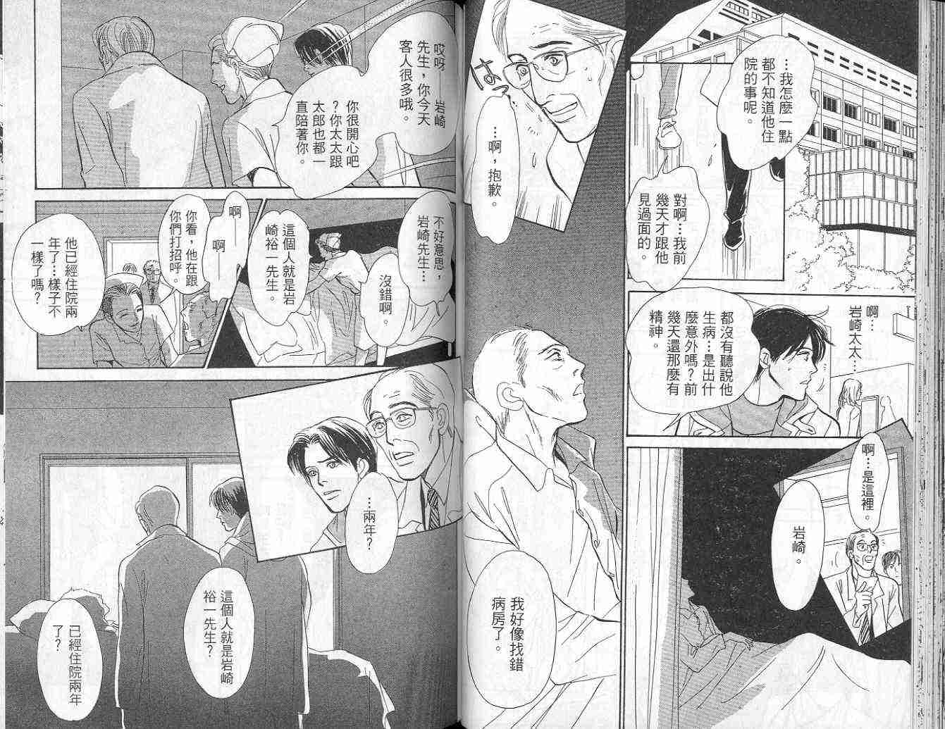 《百鬼夜行抄》漫画最新章节第9卷免费下拉式在线观看章节第【48】张图片