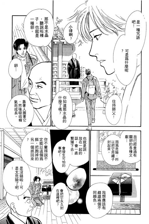 《百鬼夜行抄》漫画最新章节第5卷免费下拉式在线观看章节第【194】张图片