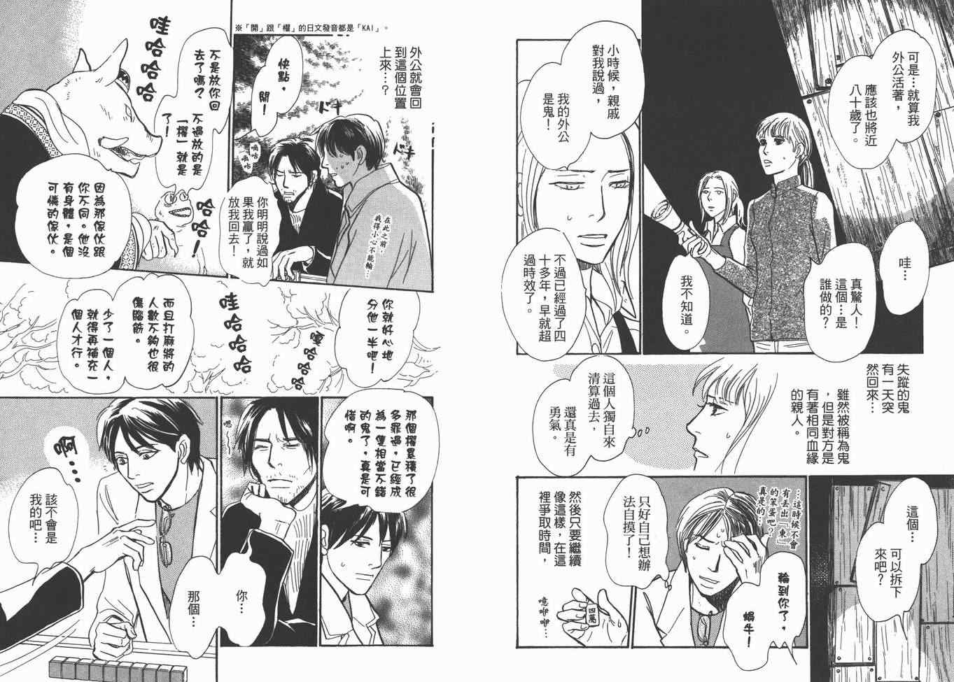 《百鬼夜行抄》漫画最新章节第22卷免费下拉式在线观看章节第【21】张图片