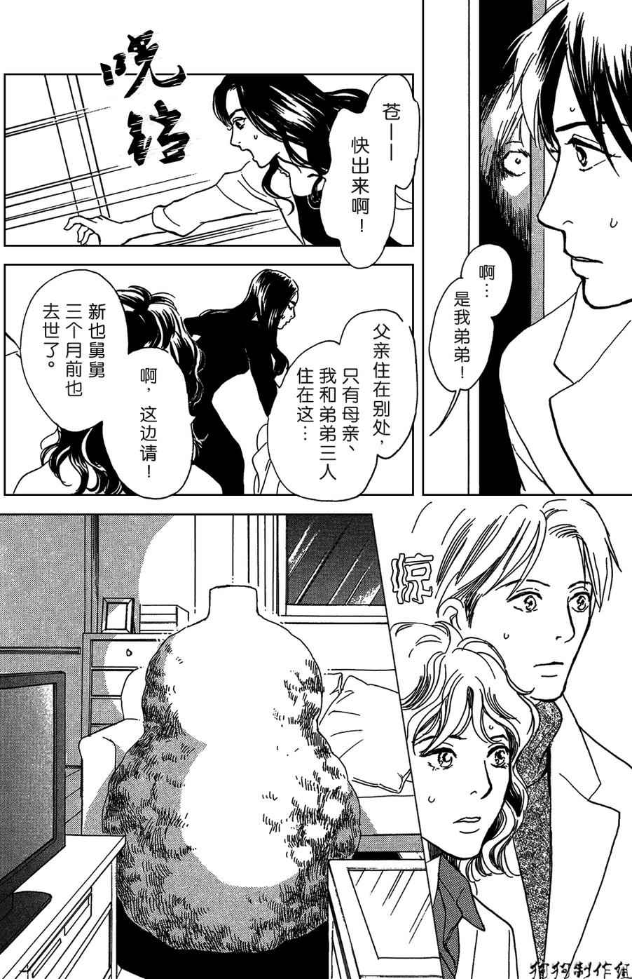 《百鬼夜行抄》漫画最新章节母亲的器量免费下拉式在线观看章节第【34】张图片