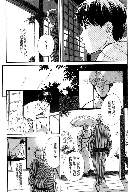 《百鬼夜行抄》漫画最新章节第5卷免费下拉式在线观看章节第【7】张图片