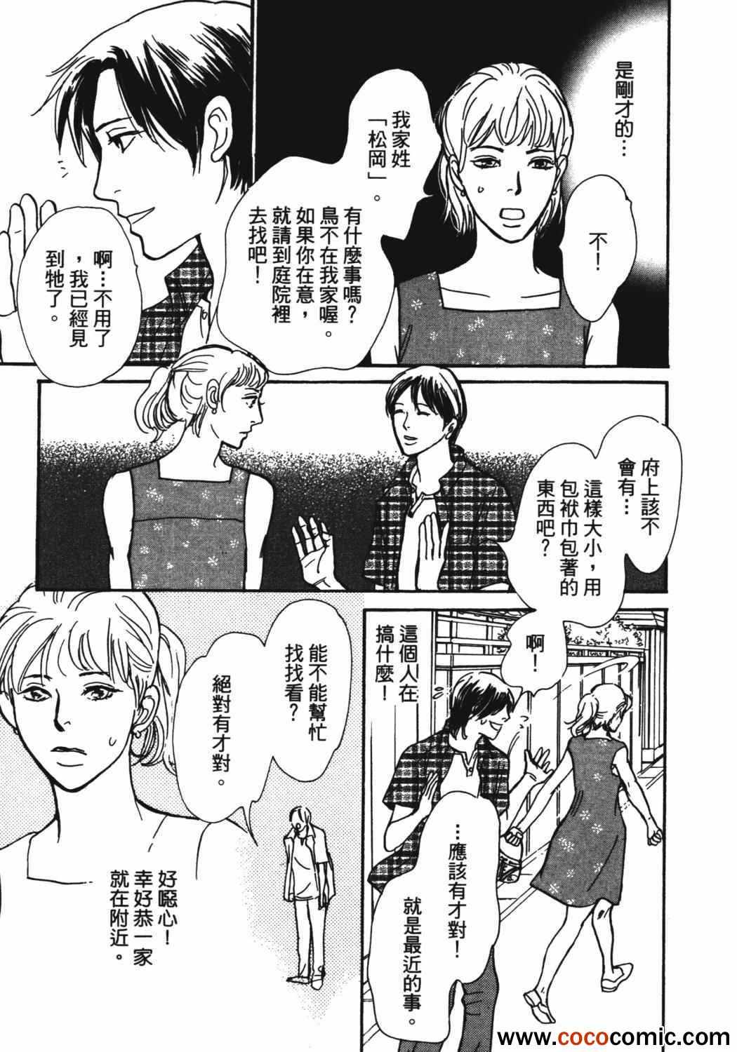 《百鬼夜行抄》漫画最新章节第21卷免费下拉式在线观看章节第【101】张图片