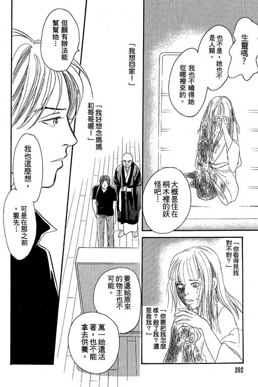 《百鬼夜行抄》漫画最新章节第8卷免费下拉式在线观看章节第【202】张图片