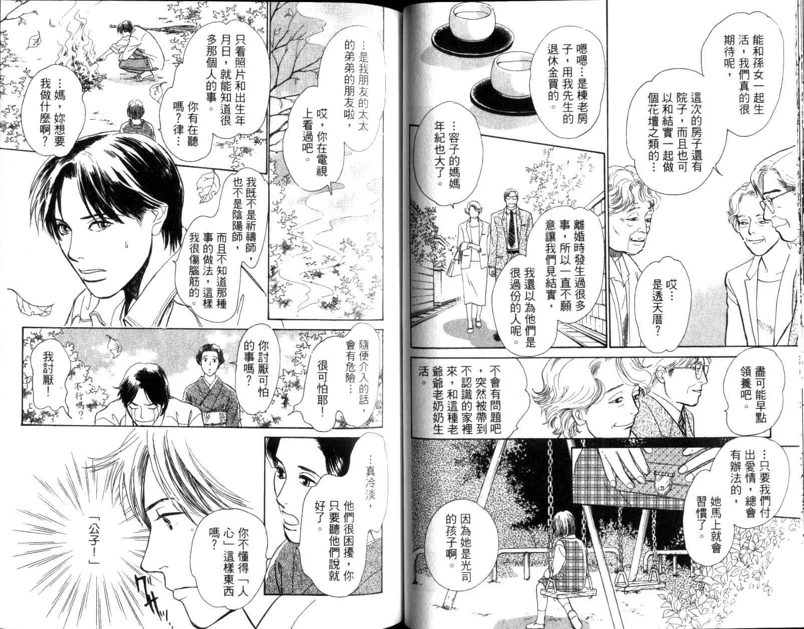 《百鬼夜行抄》漫画最新章节第11卷免费下拉式在线观看章节第【49】张图片