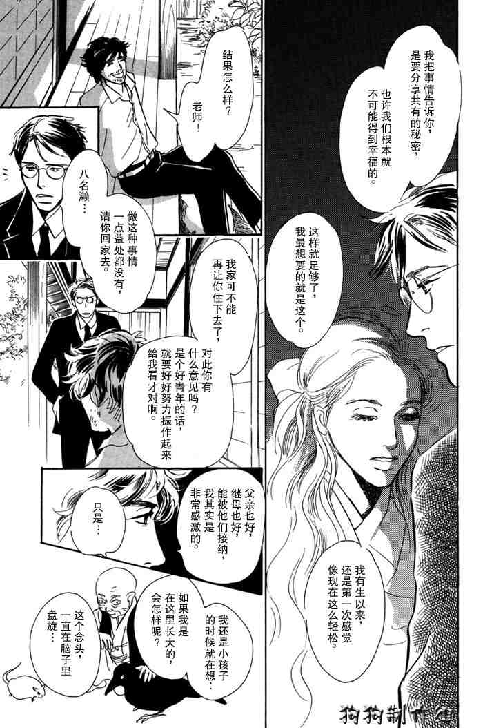 《百鬼夜行抄》漫画最新章节第14卷免费下拉式在线观看章节第【203】张图片