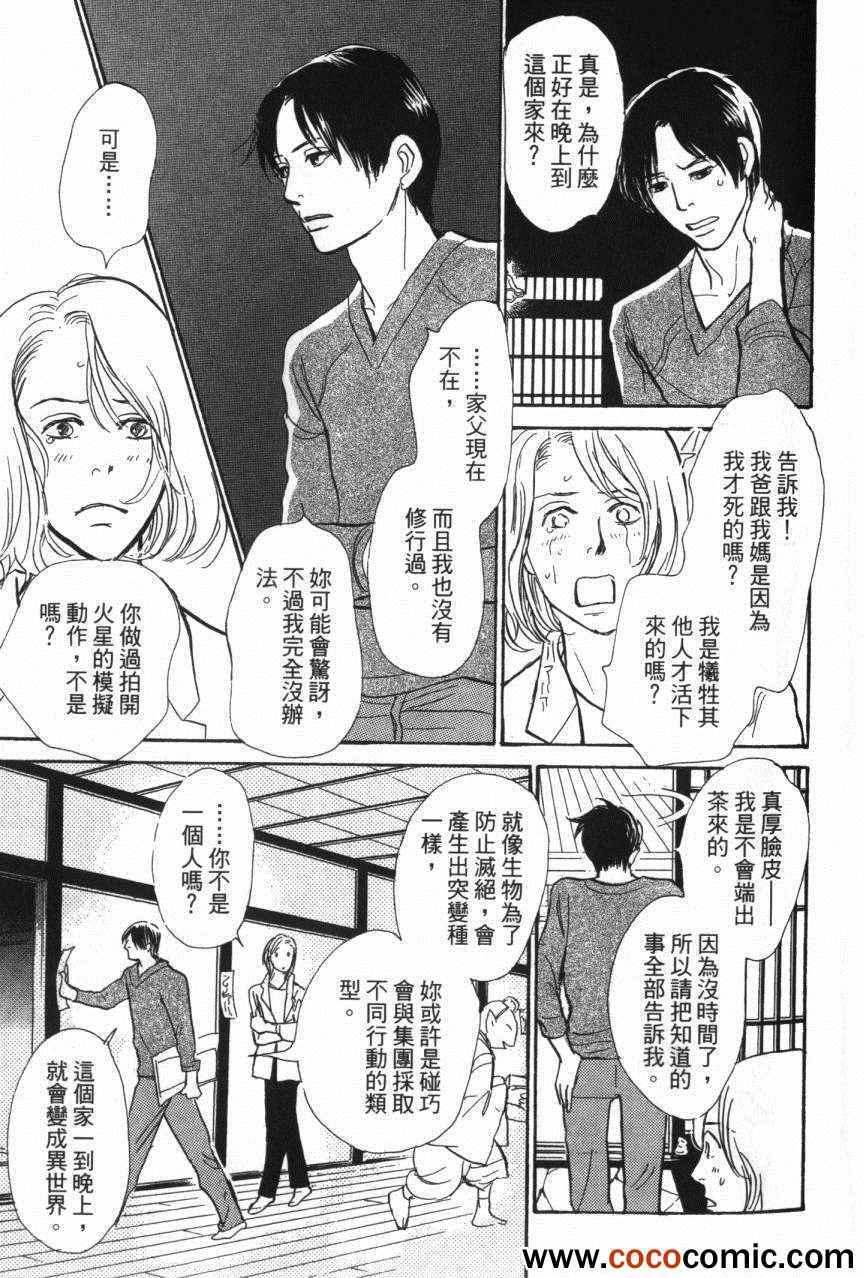 《百鬼夜行抄》漫画最新章节第20卷免费下拉式在线观看章节第【41】张图片