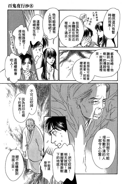 《百鬼夜行抄》漫画最新章节第8卷免费下拉式在线观看章节第【159】张图片