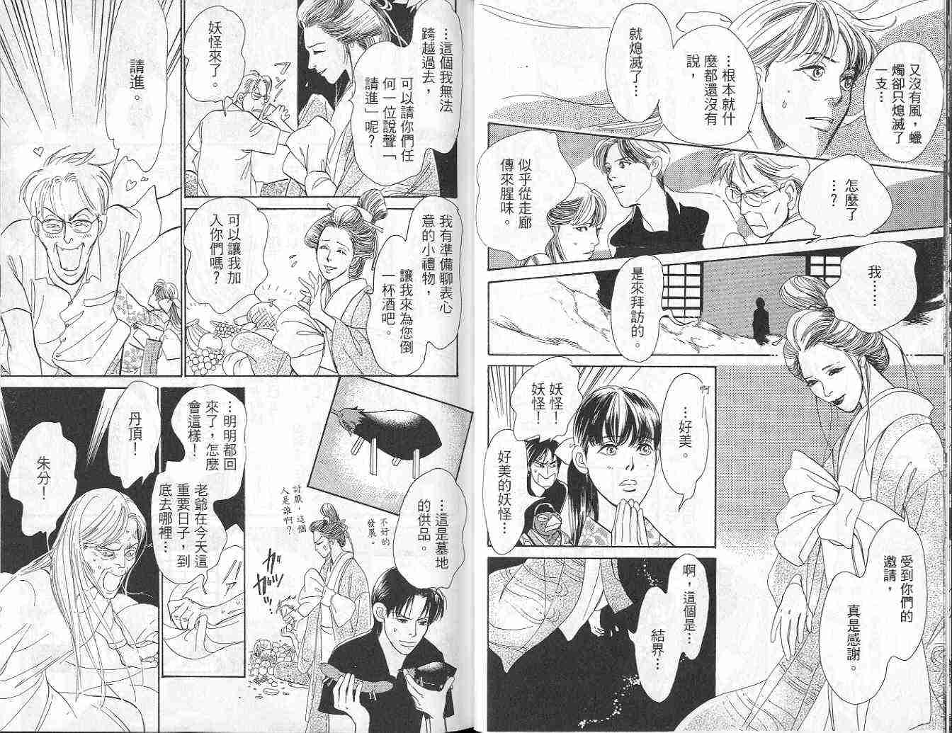 《百鬼夜行抄》漫画最新章节第9卷免费下拉式在线观看章节第【9】张图片