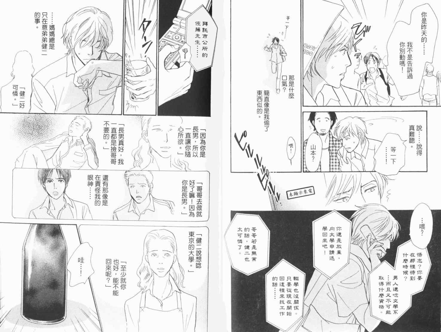 《百鬼夜行抄》漫画最新章节第19卷免费下拉式在线观看章节第【56】张图片