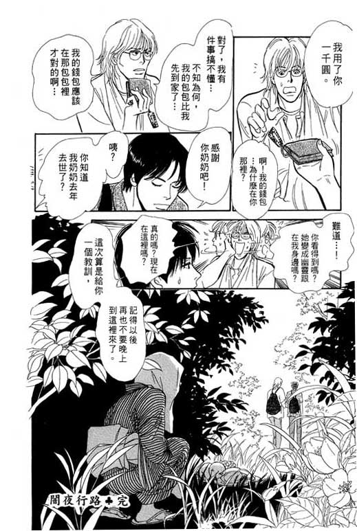 《百鬼夜行抄》漫画最新章节第7卷免费下拉式在线观看章节第【170】张图片