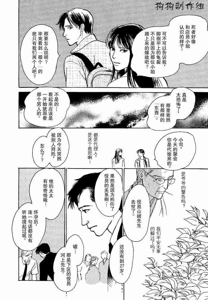 《百鬼夜行抄》漫画最新章节第12卷免费下拉式在线观看章节第【204】张图片