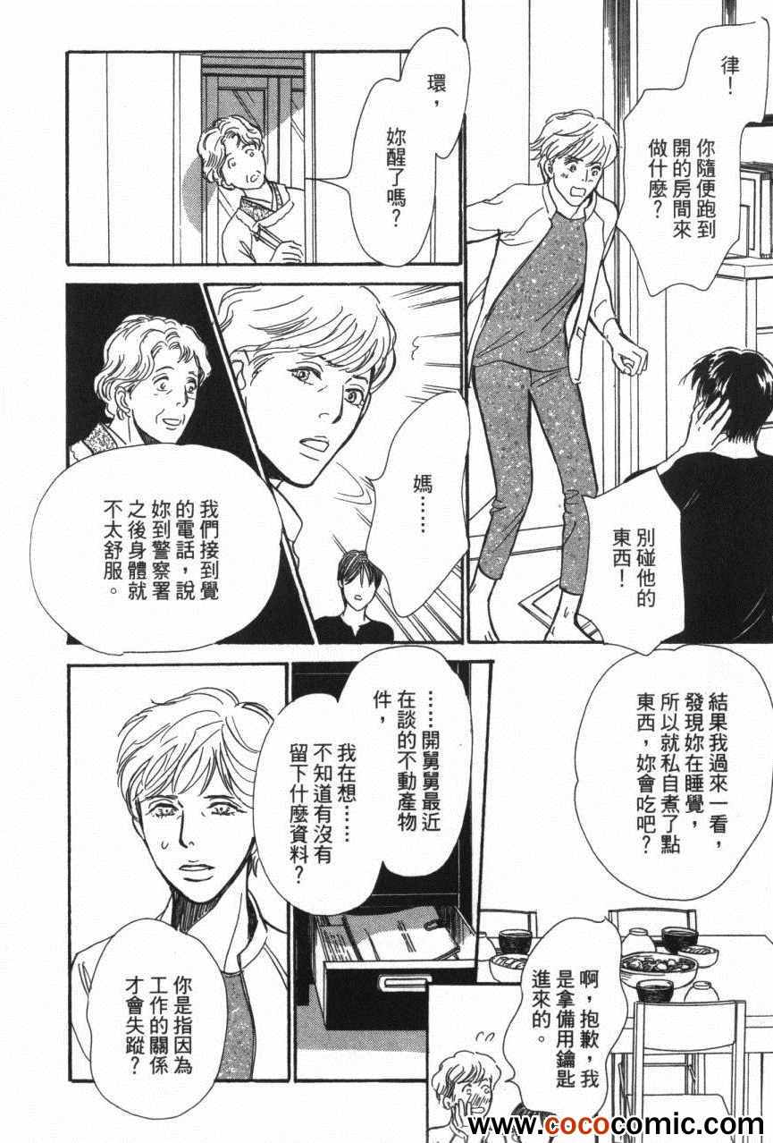 《百鬼夜行抄》漫画最新章节第20卷免费下拉式在线观看章节第【151】张图片