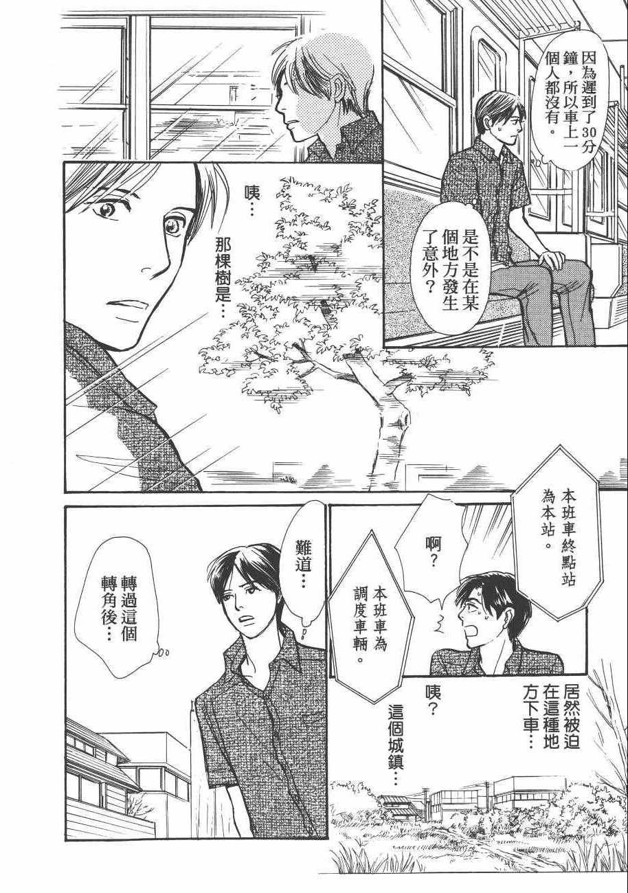 《百鬼夜行抄》漫画最新章节第23卷免费下拉式在线观看章节第【70】张图片