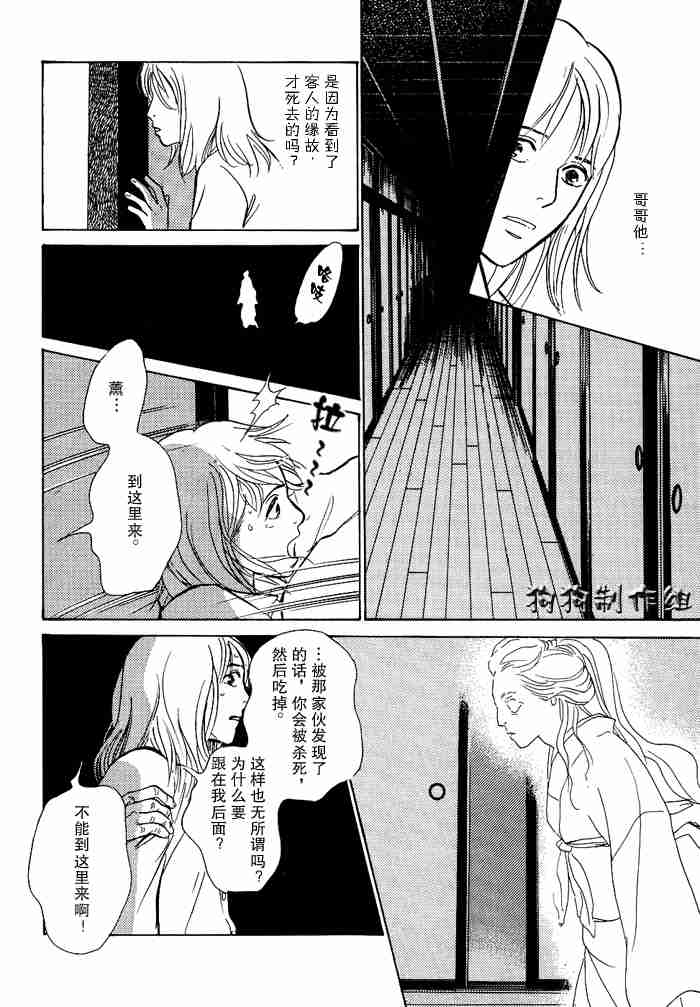 《百鬼夜行抄》漫画最新章节第13卷免费下拉式在线观看章节第【242】张图片