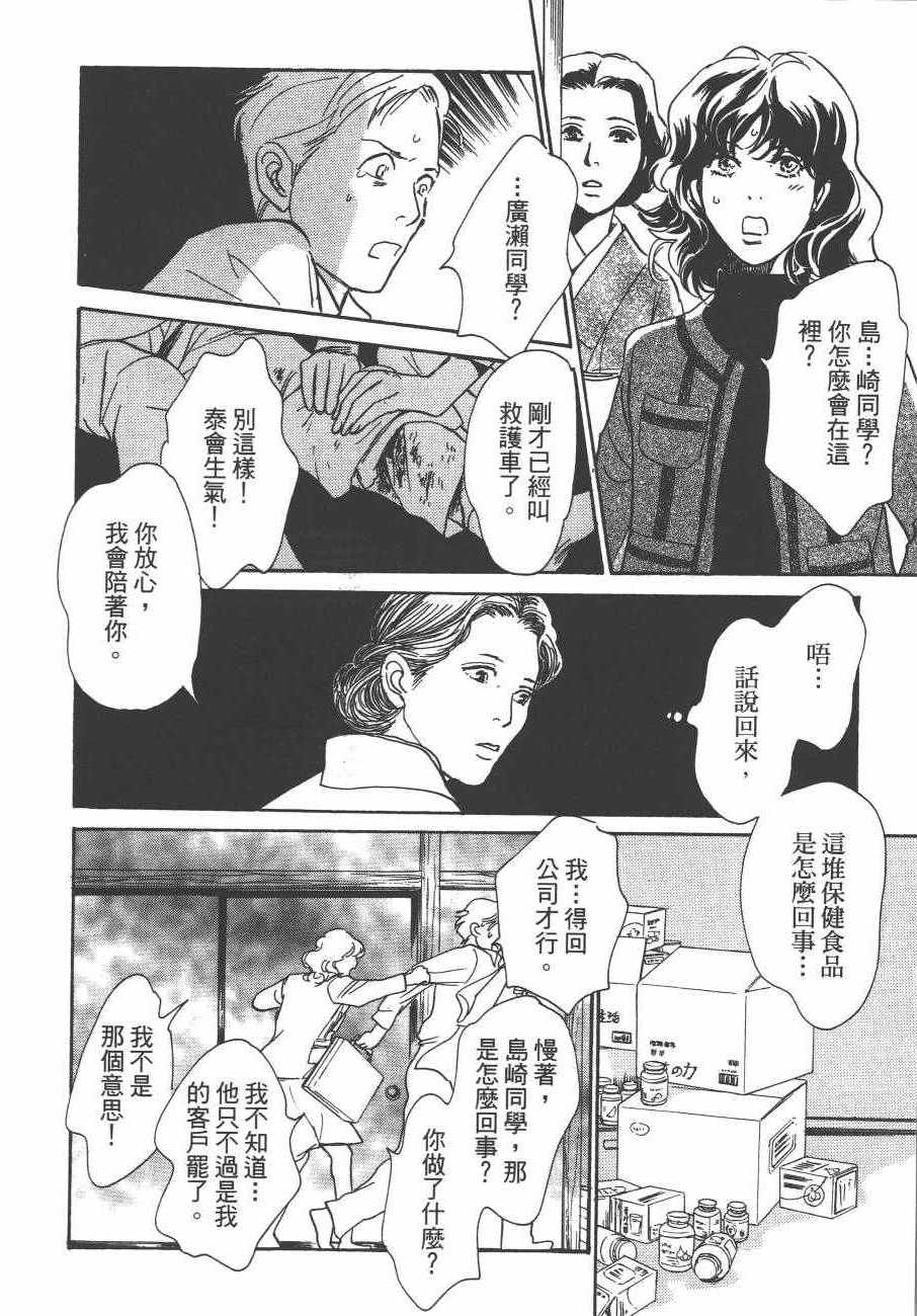 《百鬼夜行抄》漫画最新章节第24卷免费下拉式在线观看章节第【113】张图片