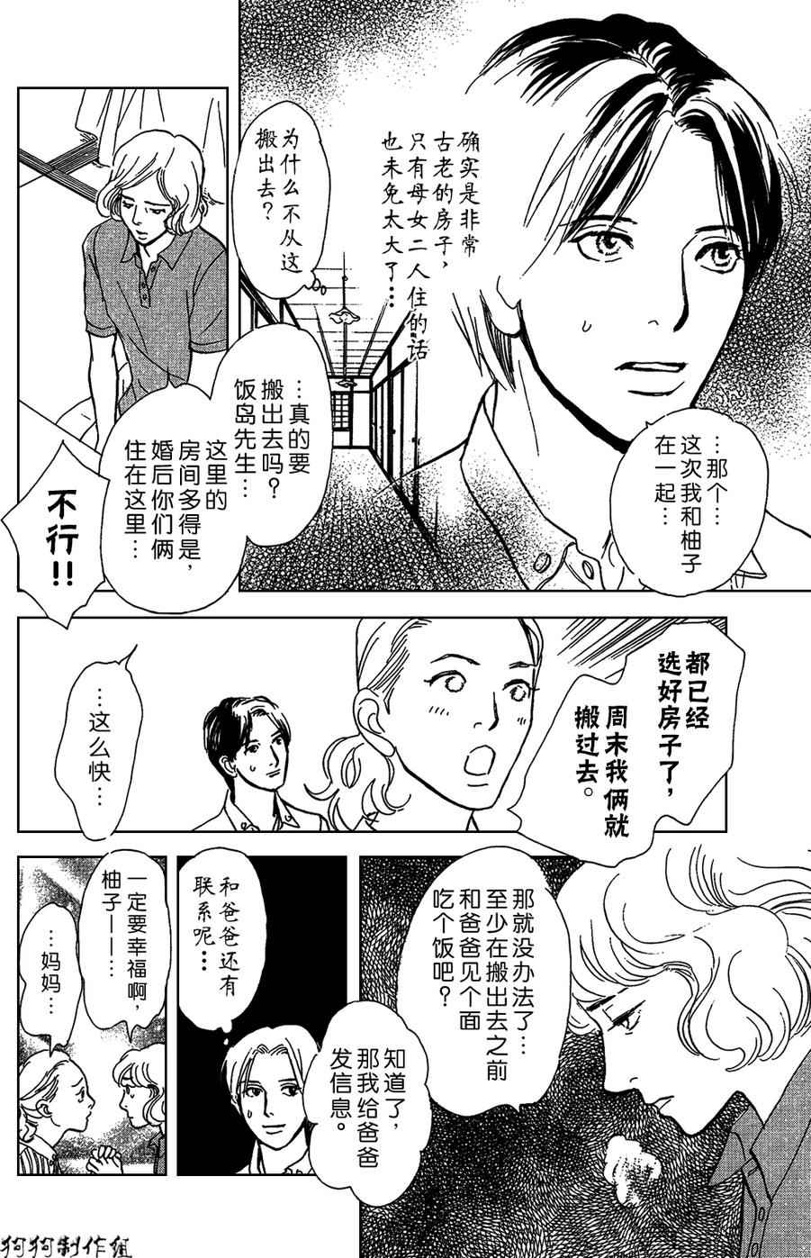 《百鬼夜行抄》漫画最新章节我家的神明免费下拉式在线观看章节第【28】张图片