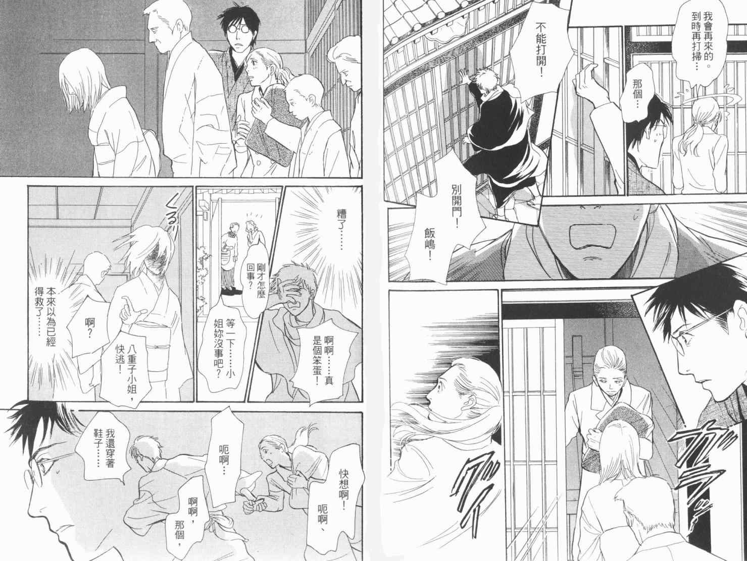 《百鬼夜行抄》漫画最新章节第19卷免费下拉式在线观看章节第【110】张图片