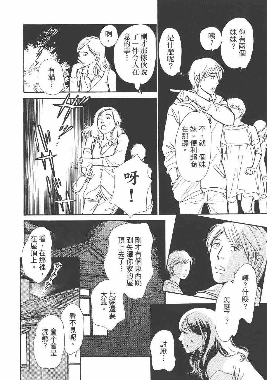 《百鬼夜行抄》漫画最新章节第23卷免费下拉式在线观看章节第【20】张图片