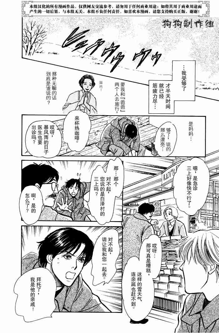 《百鬼夜行抄》漫画最新章节第12卷免费下拉式在线观看章节第【8】张图片