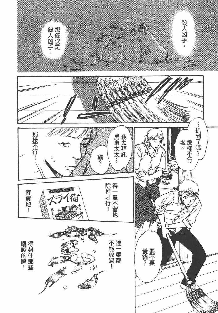 《百鬼夜行抄》漫画最新章节第24卷免费下拉式在线观看章节第【83】张图片