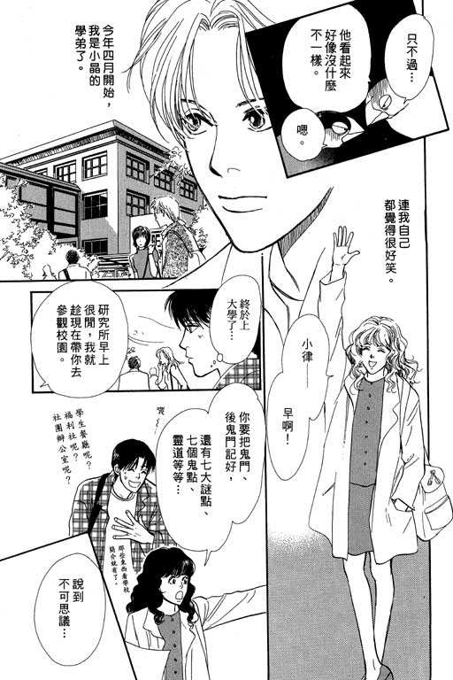 《百鬼夜行抄》漫画最新章节第7卷免费下拉式在线观看章节第【91】张图片