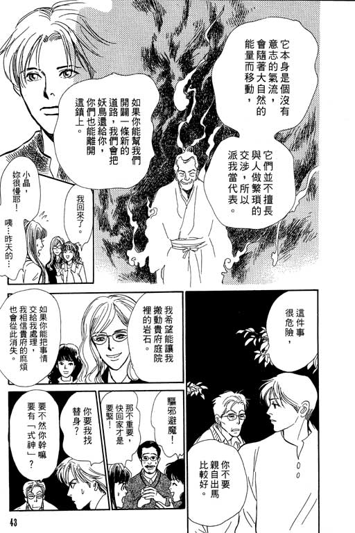 《百鬼夜行抄》漫画最新章节第7卷免费下拉式在线观看章节第【44】张图片