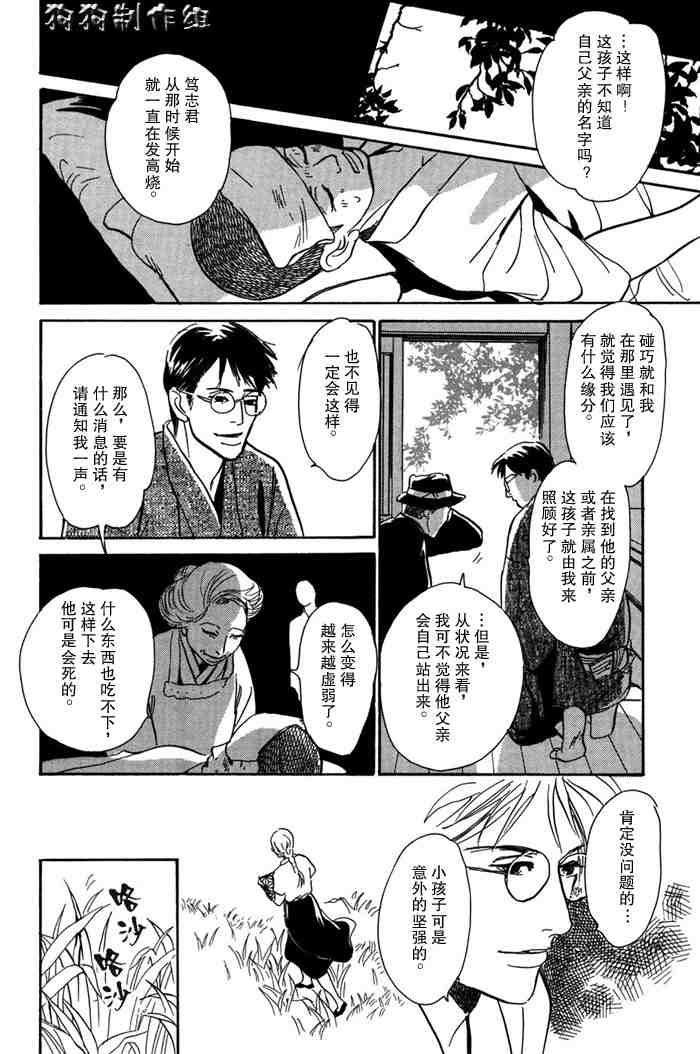 《百鬼夜行抄》漫画最新章节第14卷免费下拉式在线观看章节第【172】张图片