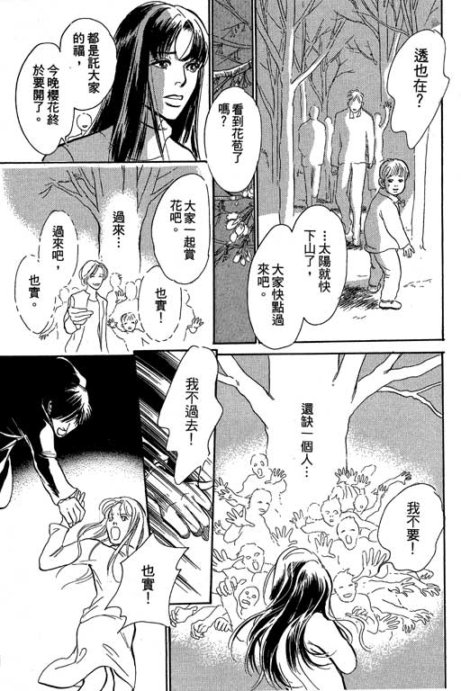 《百鬼夜行抄》漫画最新章节第8卷免费下拉式在线观看章节第【169】张图片