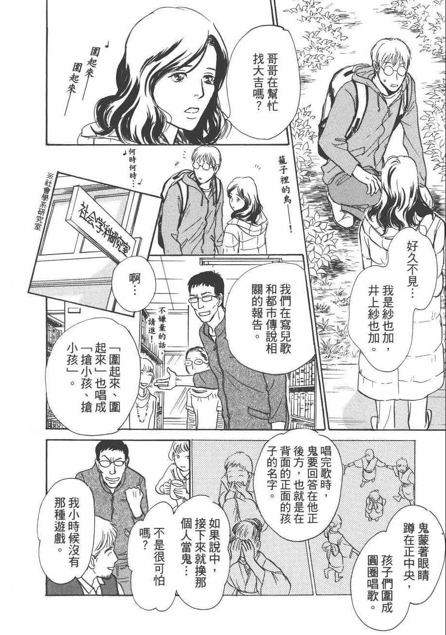 《百鬼夜行抄》漫画最新章节第23卷免费下拉式在线观看章节第【160】张图片