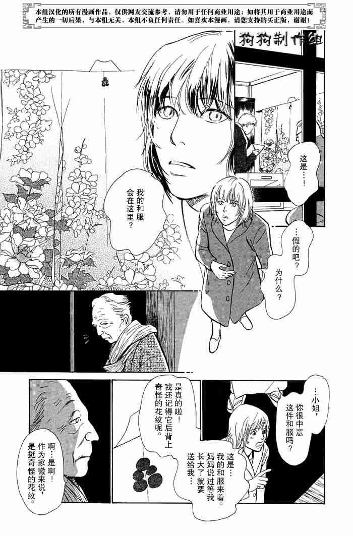 《百鬼夜行抄》漫画最新章节第13卷免费下拉式在线观看章节第【90】张图片