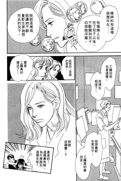 《百鬼夜行抄》漫画最新章节第7卷免费下拉式在线观看章节第【135】张图片