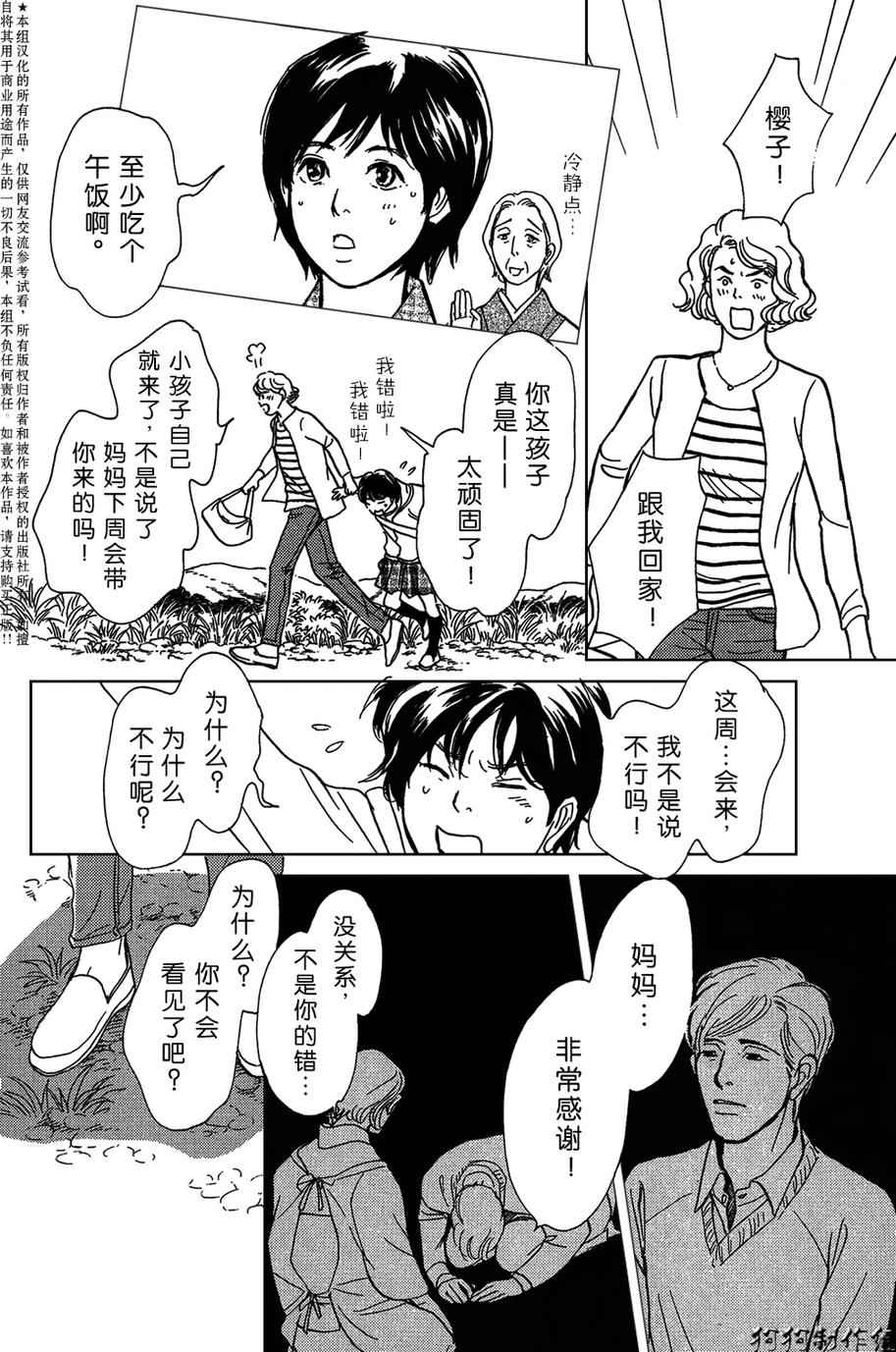 《百鬼夜行抄》漫画最新章节母亲的器量免费下拉式在线观看章节第【10】张图片