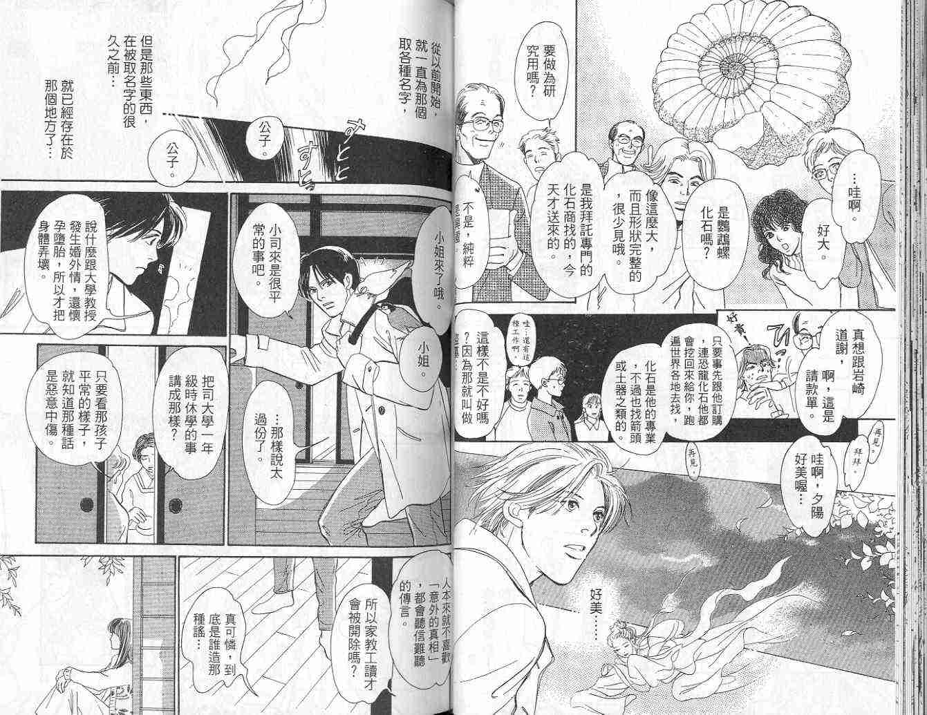 《百鬼夜行抄》漫画最新章节第9卷免费下拉式在线观看章节第【36】张图片