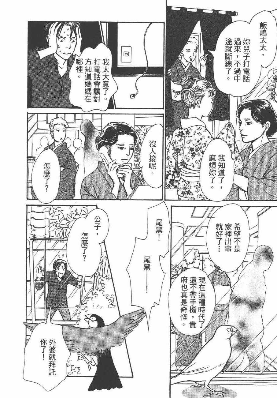 《百鬼夜行抄》漫画最新章节第24卷免费下拉式在线观看章节第【34】张图片