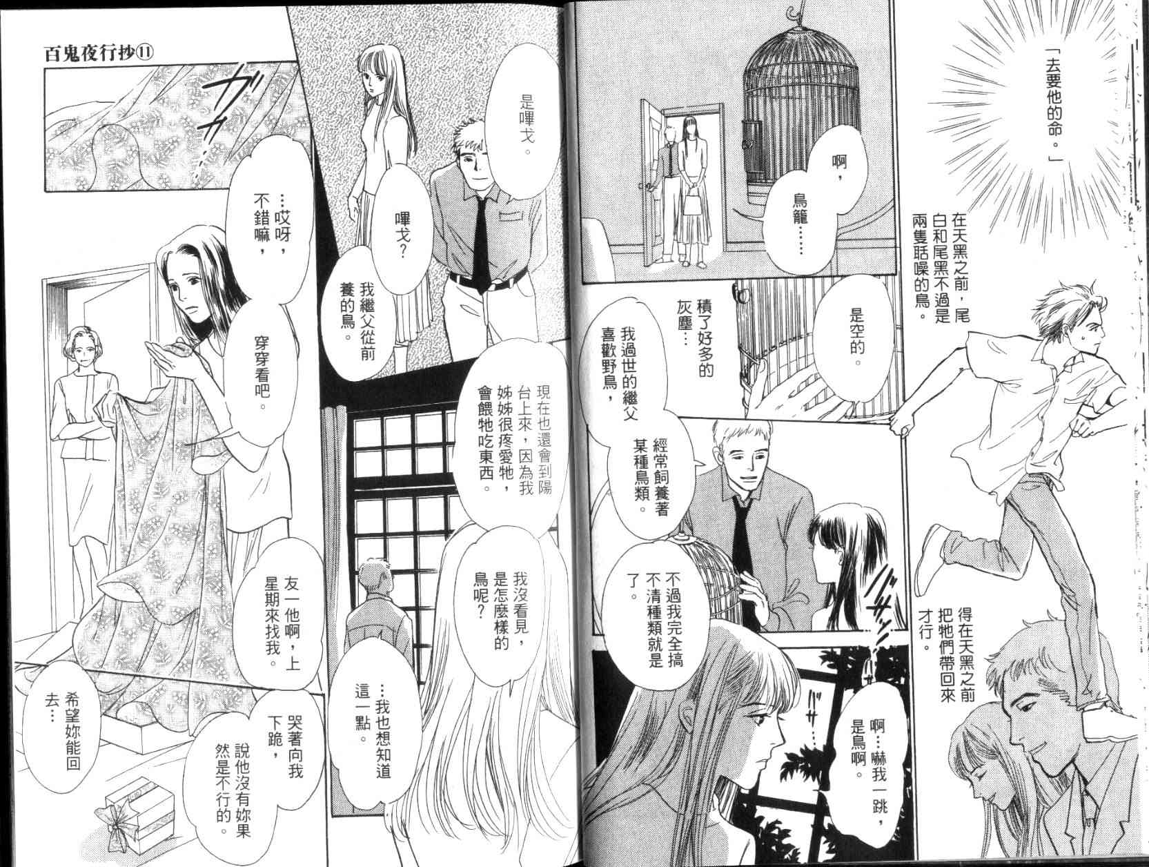 《百鬼夜行抄》漫画最新章节第11卷免费下拉式在线观看章节第【15】张图片