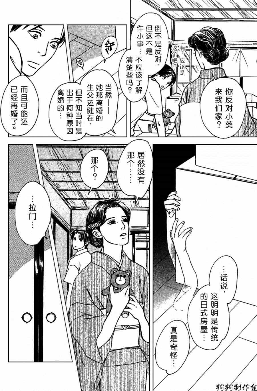 《百鬼夜行抄》漫画最新章节第104话免费下拉式在线观看章节第【21】张图片