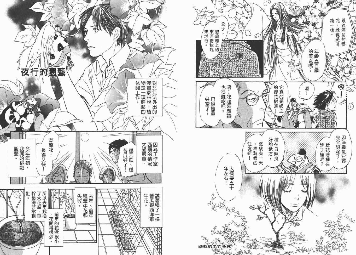 《百鬼夜行抄》漫画最新章节第22卷免费下拉式在线观看章节第【104】张图片