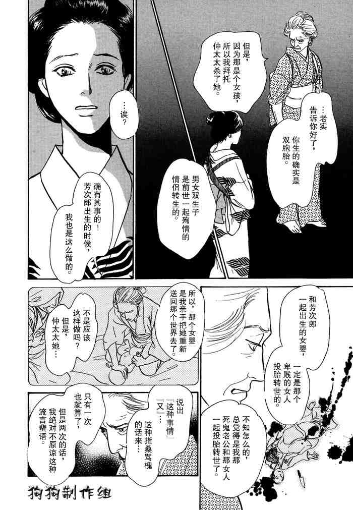 《百鬼夜行抄》漫画最新章节第14卷免费下拉式在线观看章节第【94】张图片