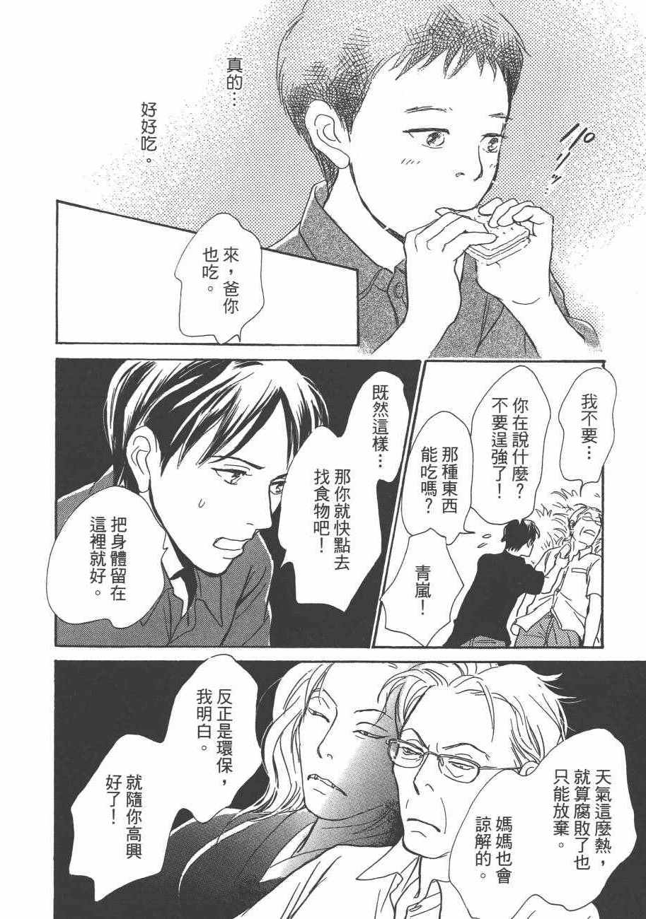 《百鬼夜行抄》漫画最新章节第25卷免费下拉式在线观看章节第【70】张图片