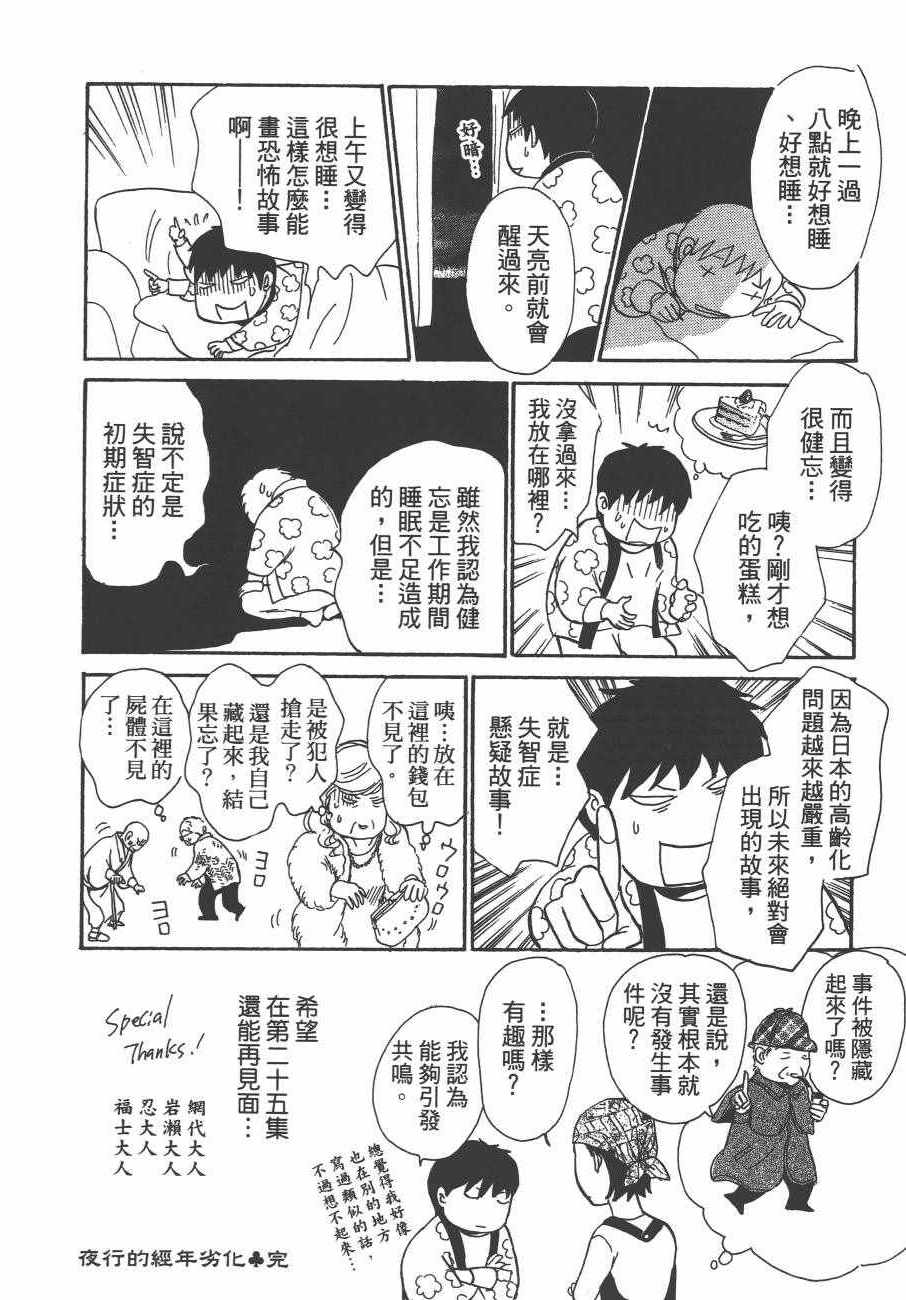 《百鬼夜行抄》漫画最新章节第24卷免费下拉式在线观看章节第【201】张图片