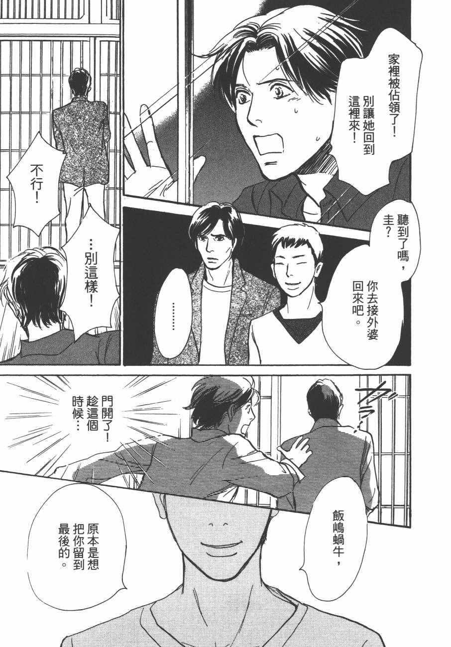 《百鬼夜行抄》漫画最新章节第24卷免费下拉式在线观看章节第【35】张图片