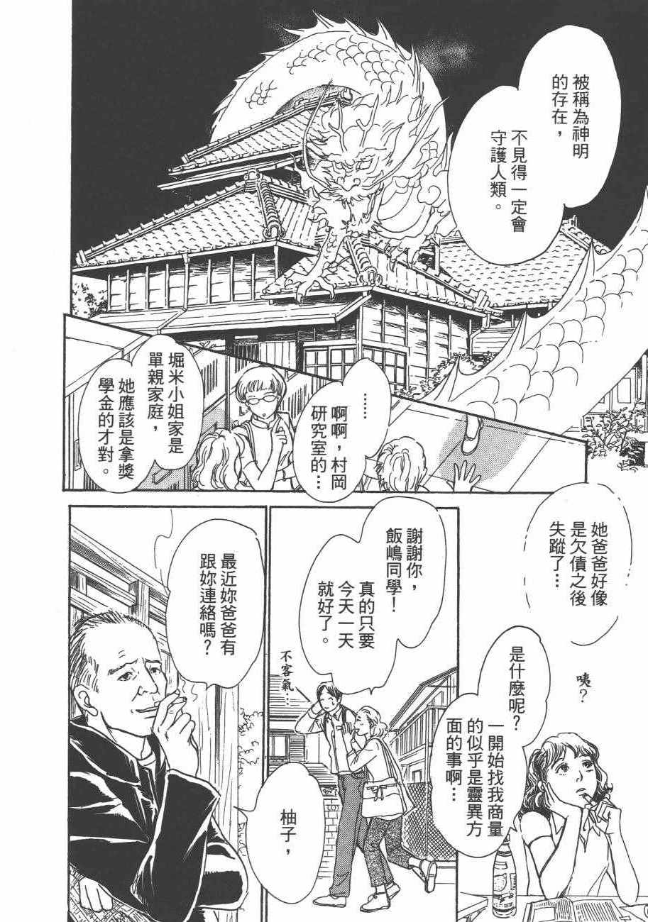 《百鬼夜行抄》漫画最新章节第25卷免费下拉式在线观看章节第【32】张图片